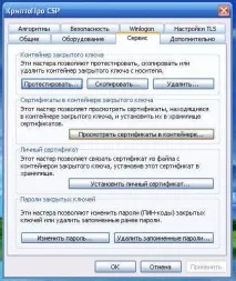 Як налаштувати комп’ютер та ЕЦП для роботи на торгах з банкрутства роботи