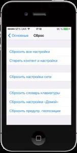 Як скинути налаштування в iPhone докладна інструкція скинути