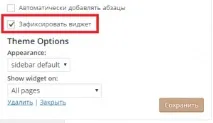 Як зробити плаваючий віджет на WordPress плаваючий