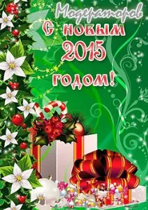 поздравя