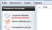 Як створити образ диска в Alcohol 120% створити