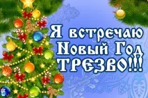 отпразнуваш колко