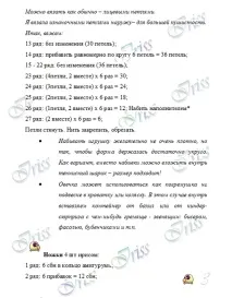 Як зв’язати іграшку у вигляді вівці вівці