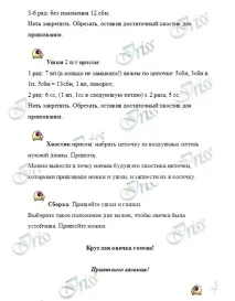 Як зв’язати іграшку у вигляді вівці іграшку