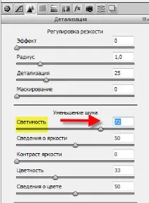 Як прибрати шум на фото у Фотошопі фотошопі