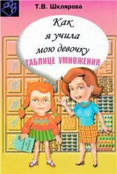 таблицата момичето