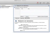 Як вимкнути всі запущені програми за допомогою Automator запущені