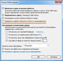 кореспонденцията Rohos Disk