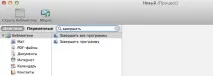 Як вимкнути всі запущені програми за допомогою Automator запущені