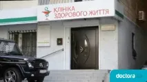 Клініка ЦЕНТР ЗДОРОВОГО ЖИТТЯ Київ Лікарі, Відгуки, Послуги, Ціни здорового