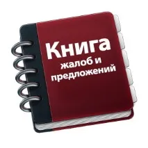 Книга скарг - у питаннях та відповідях, МОЗП скарг