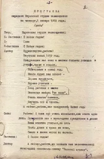 телевизионния център Вятка През