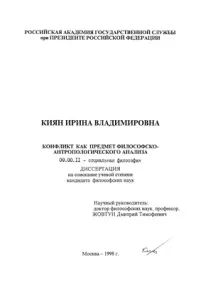 Конфлікт як предмет філософсько-антропологічного аналізу філософсько-антропологічного