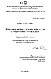 Концепції художньої творчості у сучасній естетиці кіно творчості
