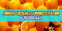 ЛИМОН СИЛЬНІШЕ ХІМІОТЕРАПІЇ в 10 000 разів, Корисні поради разів
