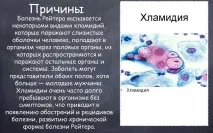 Лікування хламідійного простатиту хламідійного