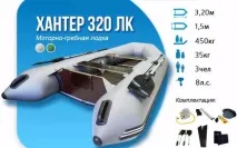 лодки hunter