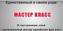 майсторския печалби
