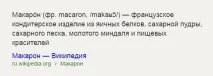 вида макарони