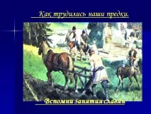 Наші предки предки