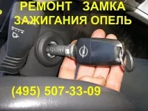 Не повертається ключ запалення опель вектора ключ