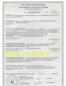 Натяжні стелі в Барвіху - Алло стелі стелі