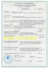 Натяжні стелі в Барвіху - Алло стелі натяжні
