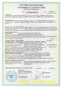 Натяжні стелі в Барвіху - Алло стелі барвіху