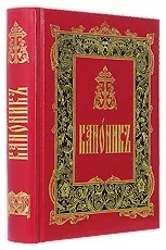 Молитвослови церковнослов’янською мовою церковнослов