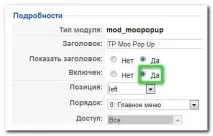 внедряване изскачащи