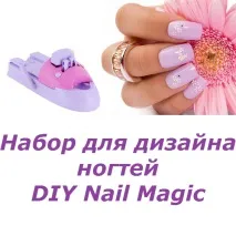 нокти magic