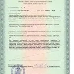 Про лікарню, Одинцівська районна лікарня №3 лікарню