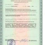 Про лікарню, Одинцівська районна лікарня №3 лікарню