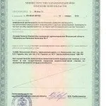 Про лікарню, Одинцівська районна лікарня №3 відділення