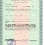 Про лікарню, Одинцівська районна лікарня №3 відділення