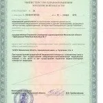 Про лікарню, Одинцівська районна лікарня №3 відділення