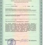 Про лікарню, Одинцівська районна лікарня №3 відділення