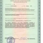 Про лікарню, Одинцівська районна лікарня №3 лікарня