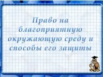 природу