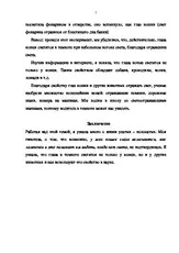 О - Дослідницька робота - Чому у кішок чому