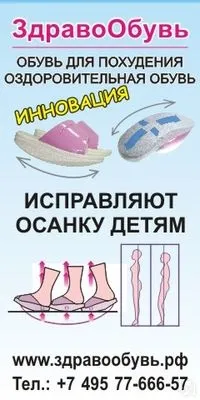 Взуття на круглій підошві - Статьи - Здоров’я здоров