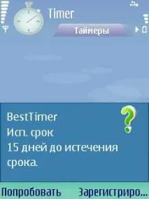 най-добрия таймер