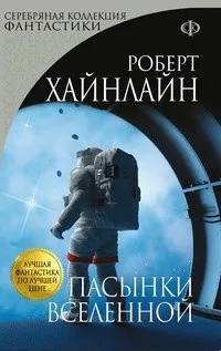 Відгуки про книгу Пасинки Всесвіту пасинки