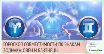 съвместимост отношения