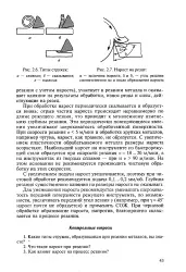 Передня поверхня - різальний інструмент - Велика Енциклопедія Нафти та Газа передня
