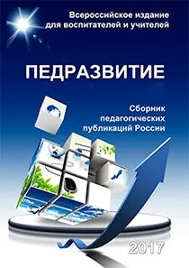 развитие възпитател
