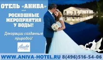 Парк-готель «Аніва» весілля мрії на тлі озера лебедя, Ідеї для весілля весілля