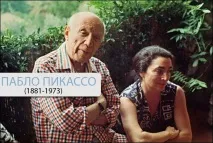 Пабло Пікассо (1881-1973) – знаменитий іспанський художник, основоположник кубізму пабло
