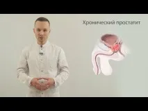 Чи піддається лікуванню простатит хронічної форми у чоловіків простатит