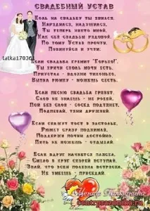 честит сватбен